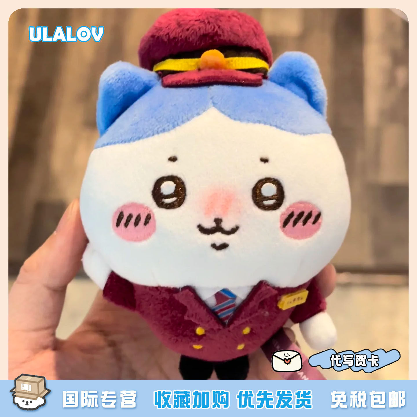 ULALOV列车员吉伊自嘲熊列车员小八乌萨奇包包挂饰件毛绒公仔礼物