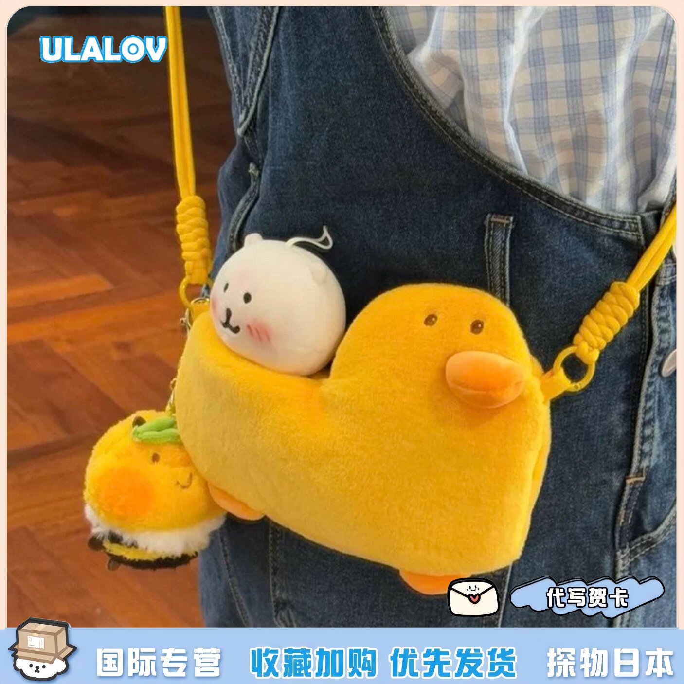 日本ULALOV可爱小鸭子毛绒斜挎包鸭鸭车单肩包小众萝莉闺蜜礼物