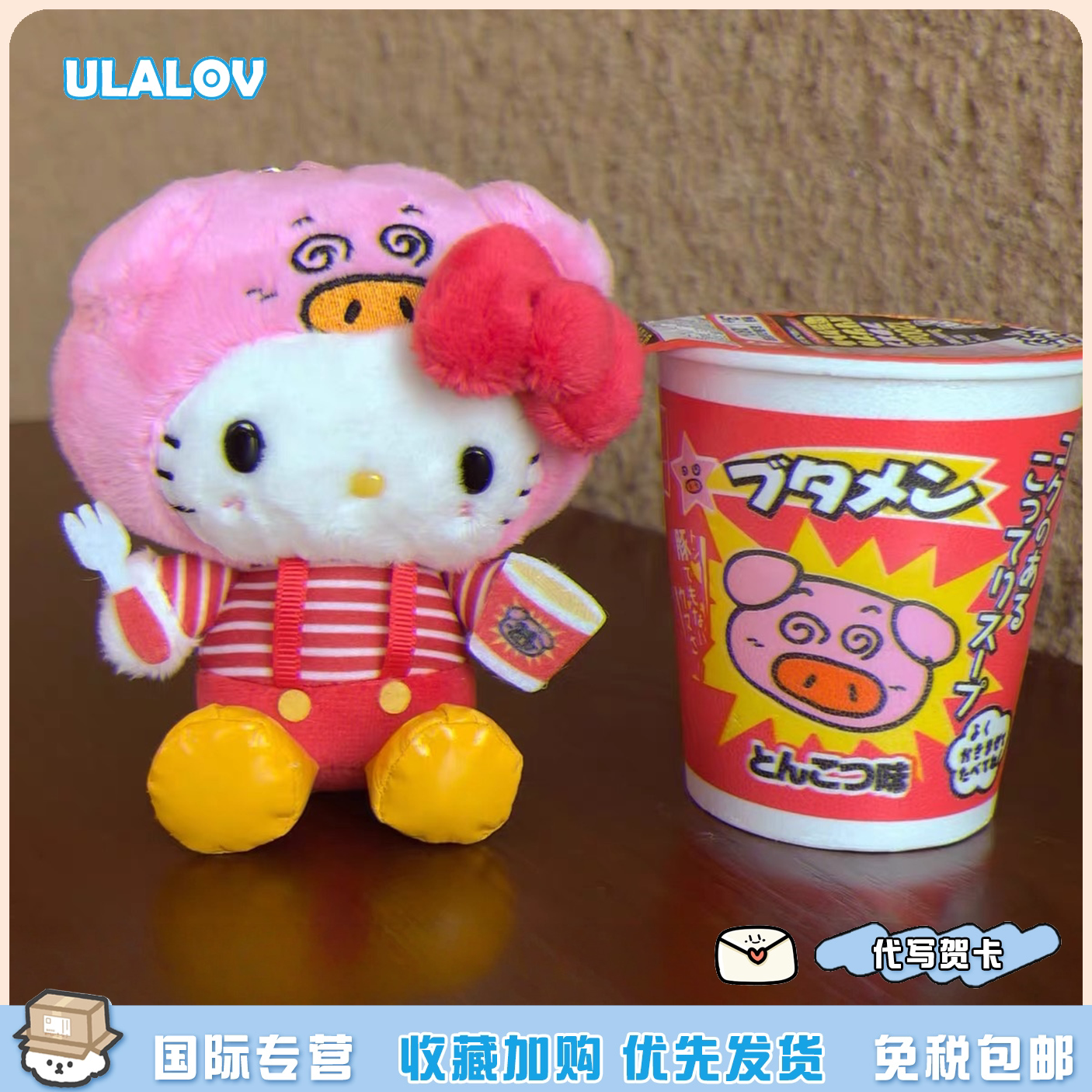 日本ULALOV可爱联名款butamon猪猪泡面kitty猫玩偶挂件送朋友礼物