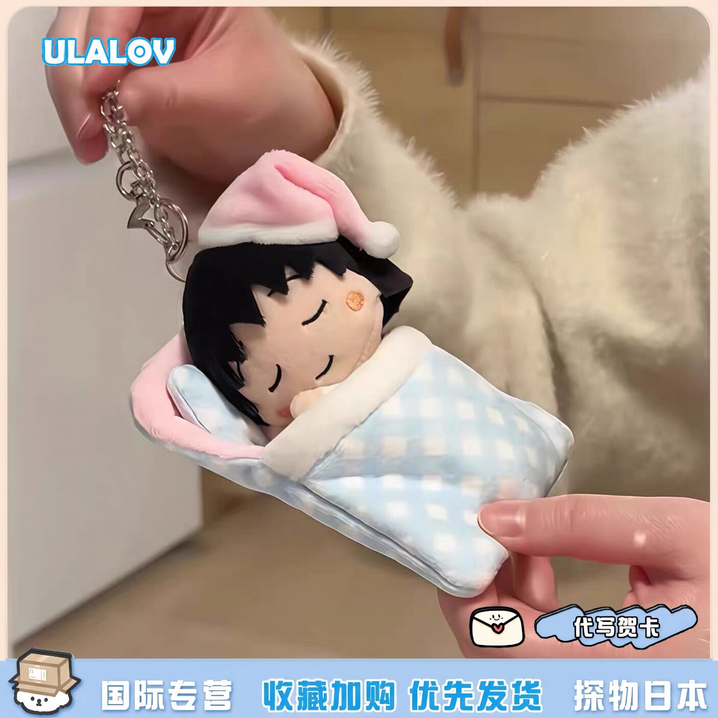 日本ULALOV可爱美梦系列樱桃小丸子玩偶包包钥匙扣礼物公仔挂饰