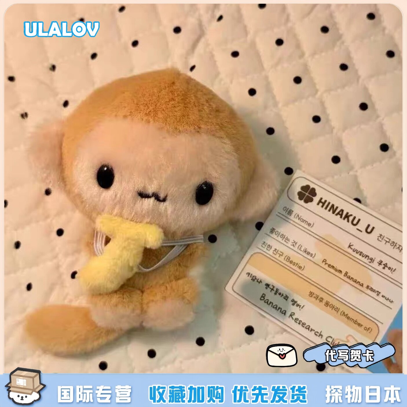 日本ULALOV hinaku小猴子公仔挂件带特典呆萌香蕉猴毛绒玩偶挂饰