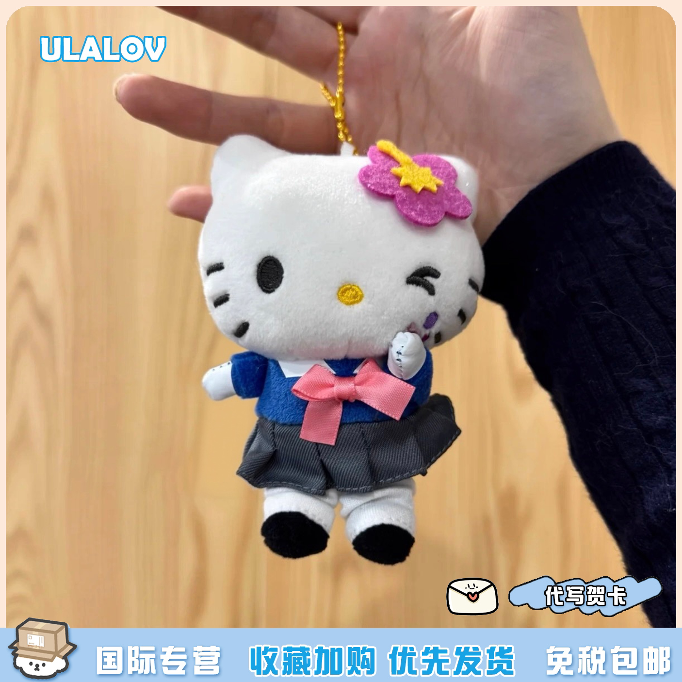 日本ULALOV学院kitty日系平成制服凯蒂猫公仔书包包钥匙挂件礼物