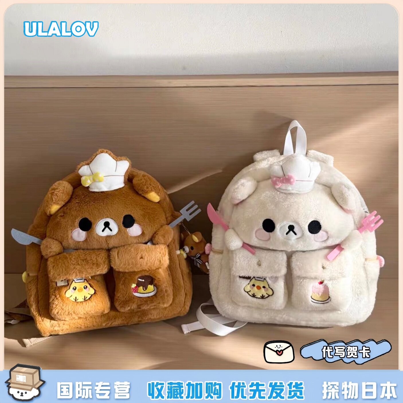 日本ULALOV可爱厨师帽刀叉甜品师轻松熊熊哥熊妹毛绒玩偶双肩背包