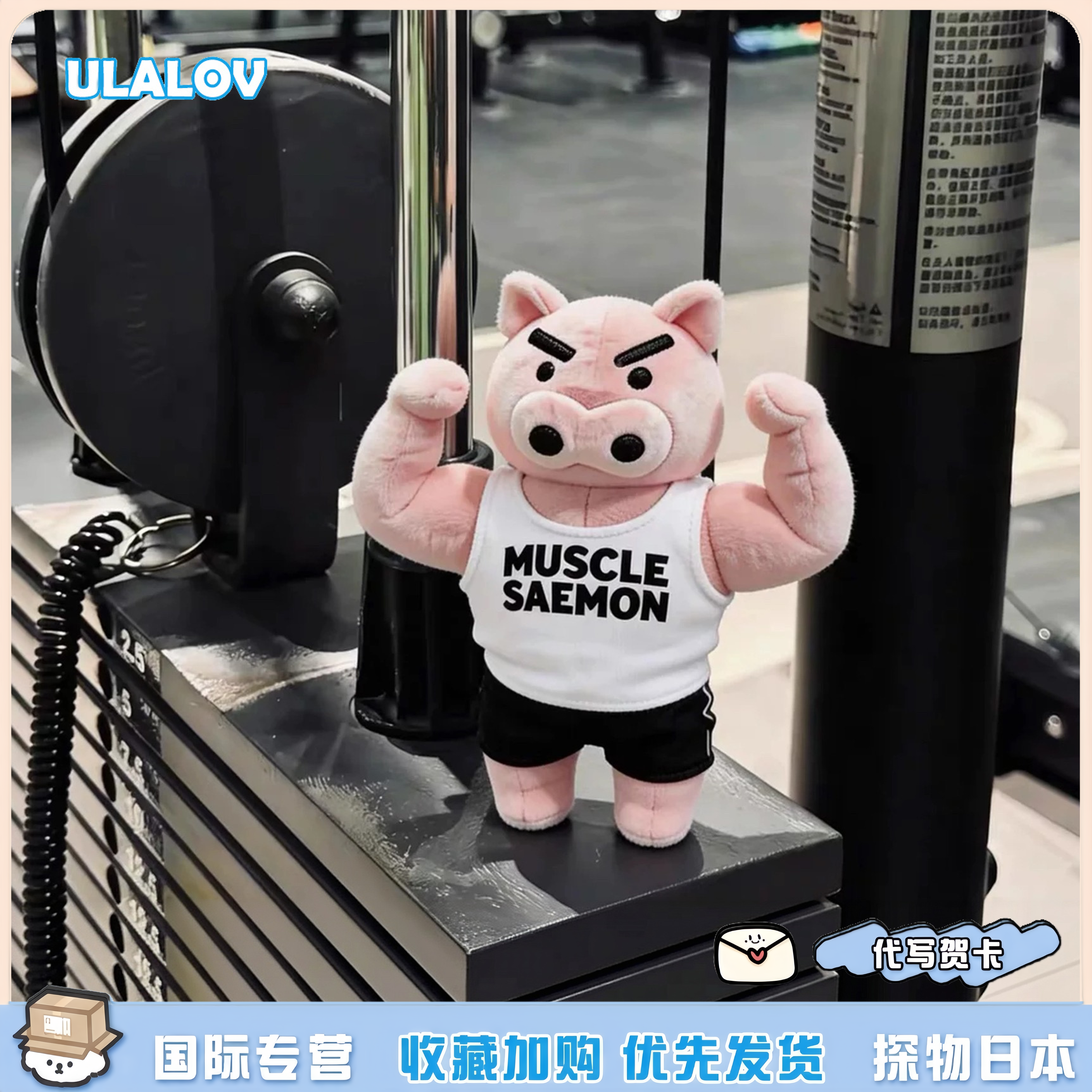 日本ULALOV蜡笔小新周边肌肉肥嘟嘟健身左卫门毛绒手偶公仔礼物