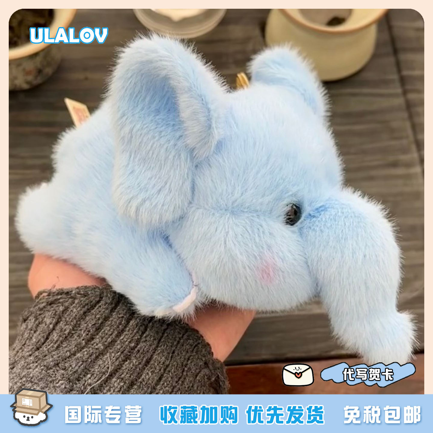 日本ULALOV可爱小象毛绒玩偶桌伴软萌玩偶礼物闺蜜情侣车载办公室