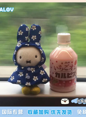 日本ULALOV 日系可爱miffy米菲展会限定蓝色雨衣米菲玩偶挂件可爱