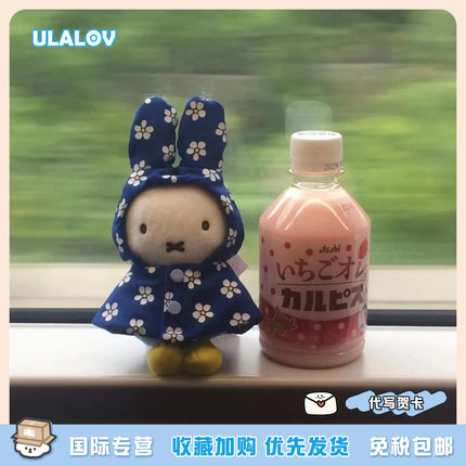 日本ULALOV 日系可爱miffy米菲展会限定蓝色雨衣米菲玩偶挂件可爱