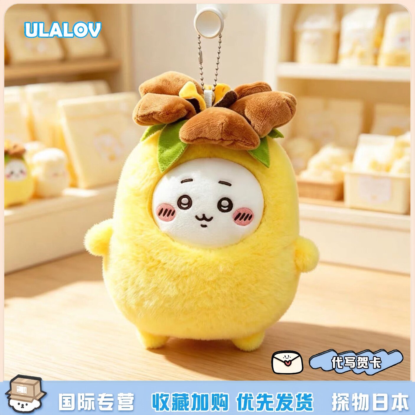 日本ULALOV可爱菊花梨乌萨奇吉伊鸭梨很大毛绒玩偶包挂件生日礼物