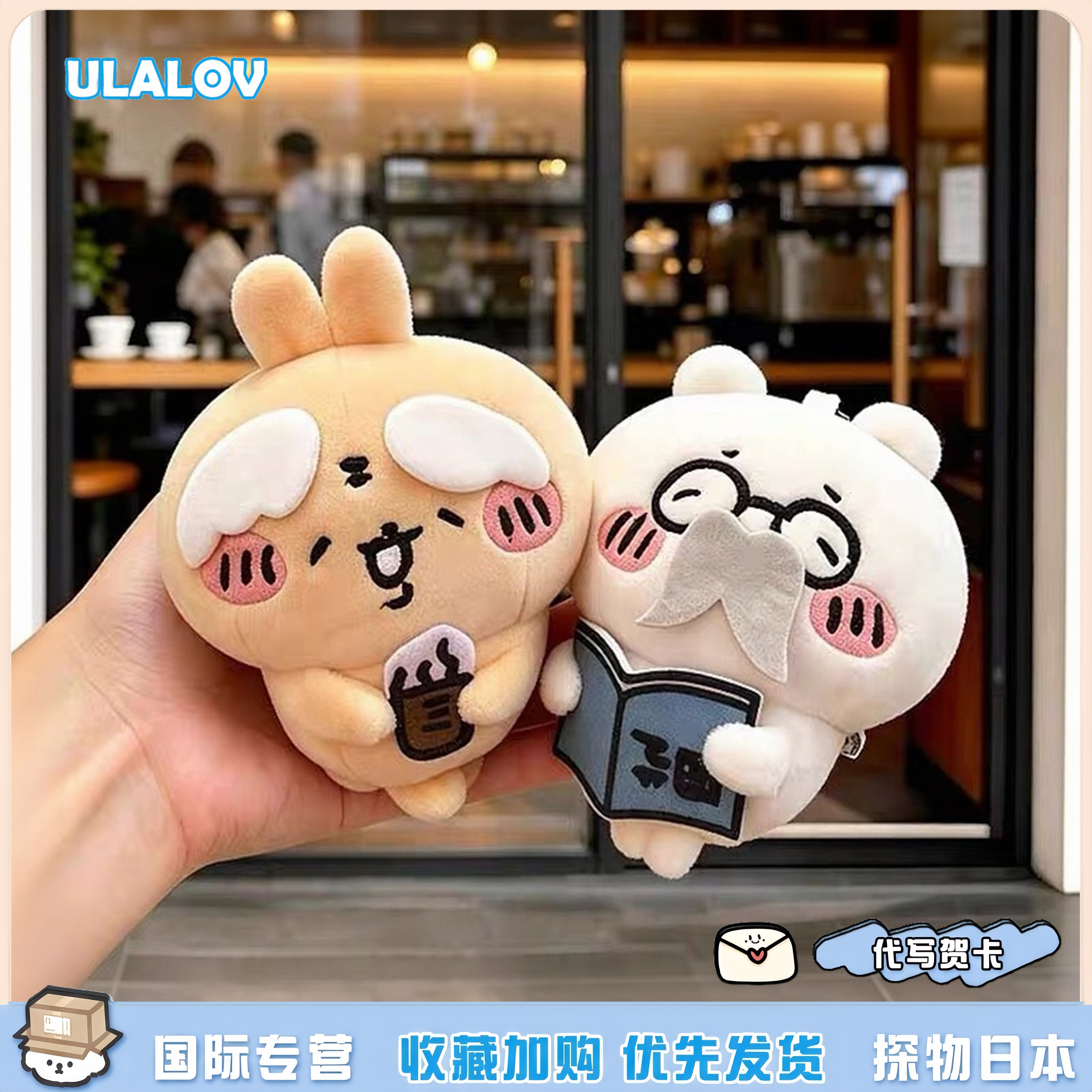 日本ULALOV抽象老年乌沙奇小八吉伊毛绒挂件可爱公仔玩偶饰品礼物