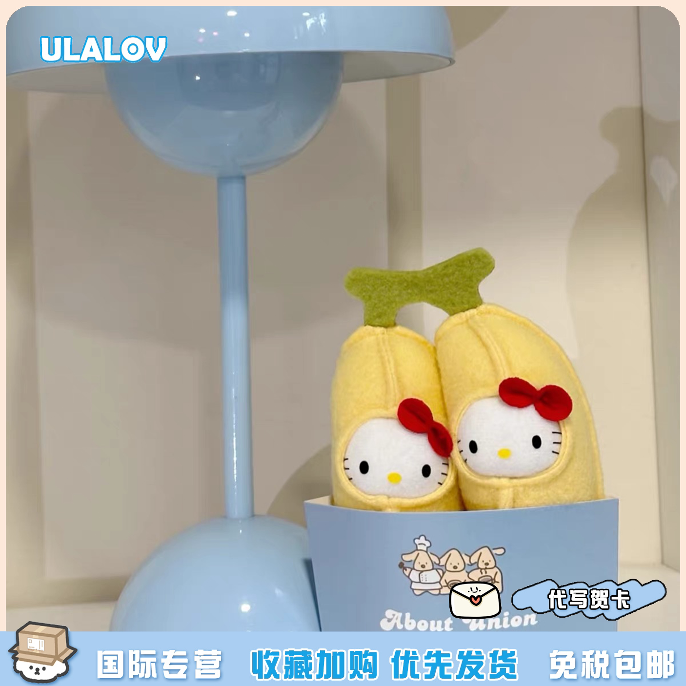 日本ULALOV香蕉水果系列kitty公仔女生礼物可爱包包挂件钥匙扣