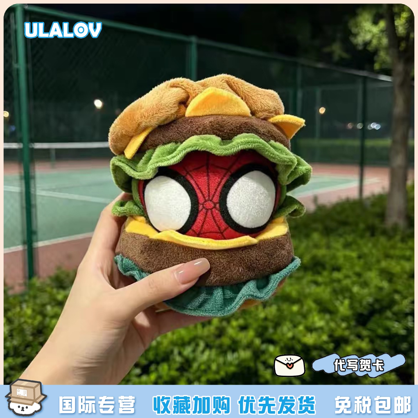 日本ULALOV可爱软萌汉堡蜘蛛侠玩偶公仔棉花娃娃挂件包包钥匙扣