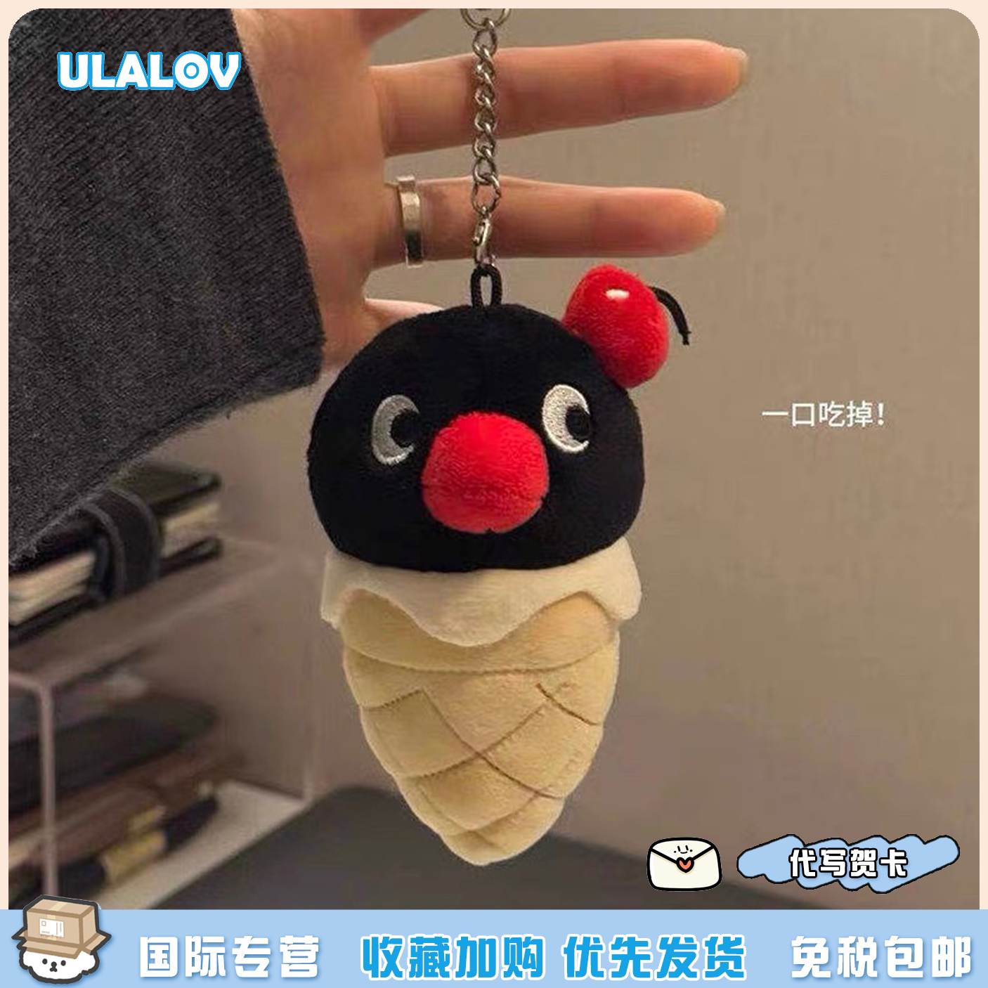 日本ULALOV可爱pingu甜筒企鹅冰淇淋包挂件书包玩偶钥匙扣礼物