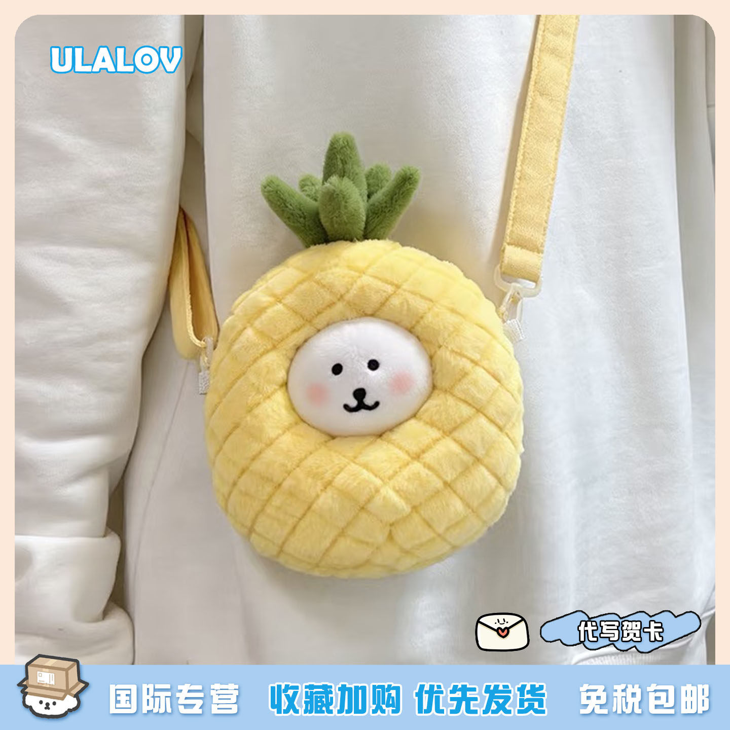 日本ULALOV 菠萝包自嘲熊斜挎包可爱毛绒包包女生闺蜜生日礼物