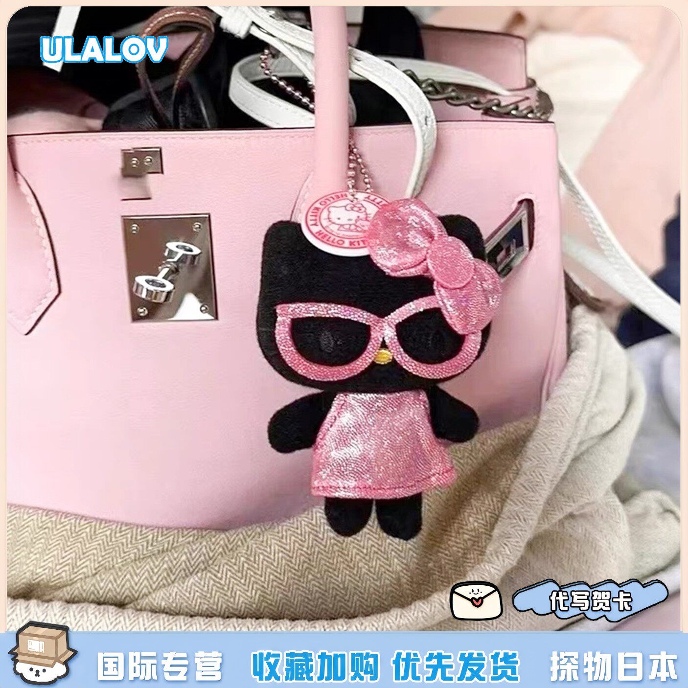 日本ULALOV 黑皮kitty挂件闪耀公主kt凯蒂猫圆脸可爱公仔包包挂饰