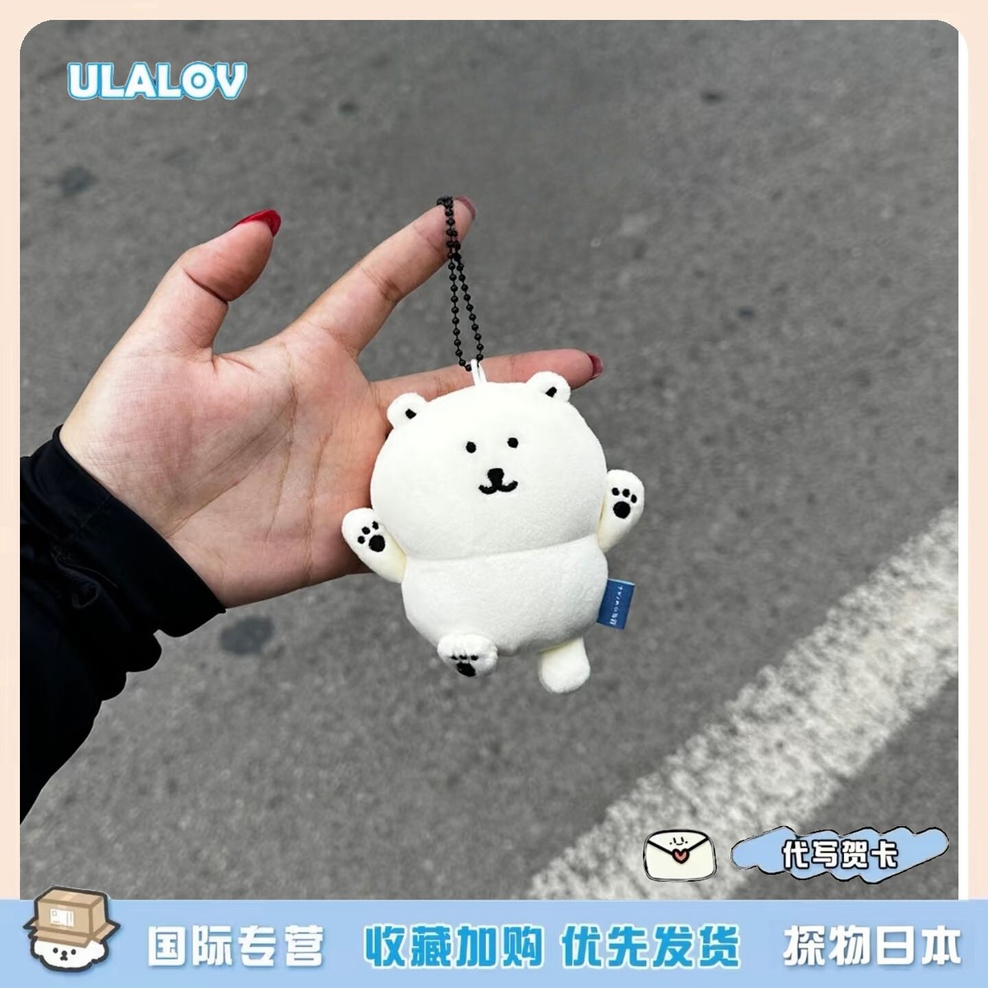 日本ULALOV 北极熊水族馆自嘲熊玩偶公仔配饰挂件北极熊呆萌可爱