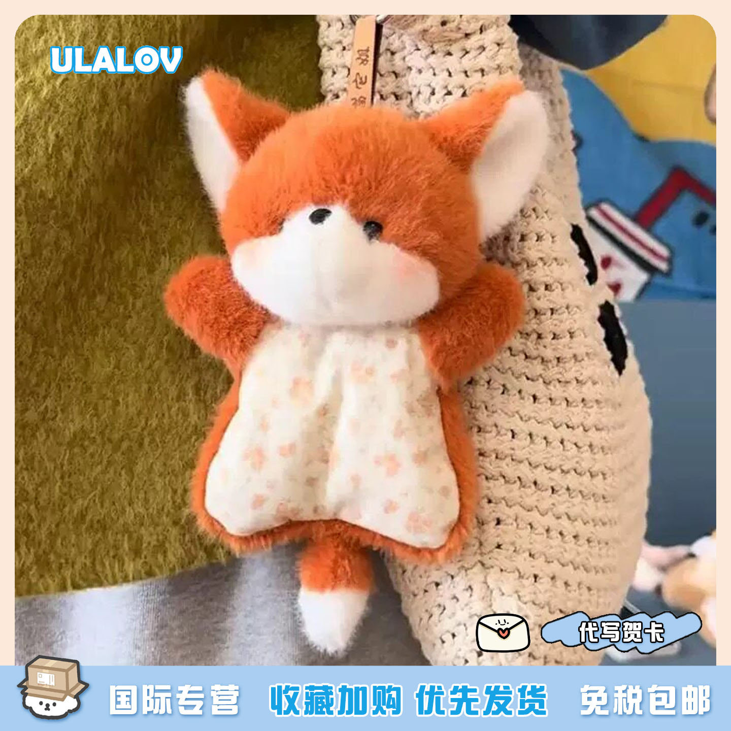 日本ULALOV豆袋安抚玩偶小狐狸捏捏毛绒玩具小羊小兔挂件礼物女孩