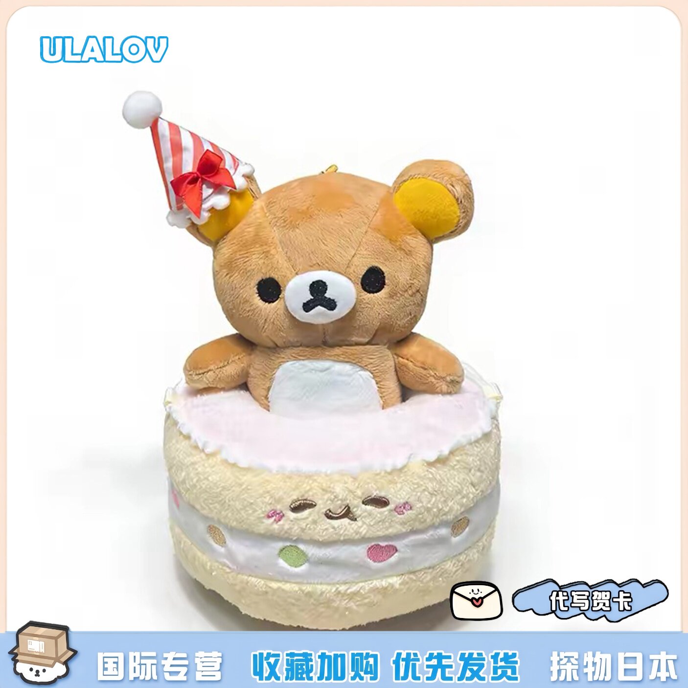 日本ULALOV轻松熊生日蛋糕可爱熊妹毛绒玩偶熊哥超萌公仔生日礼物