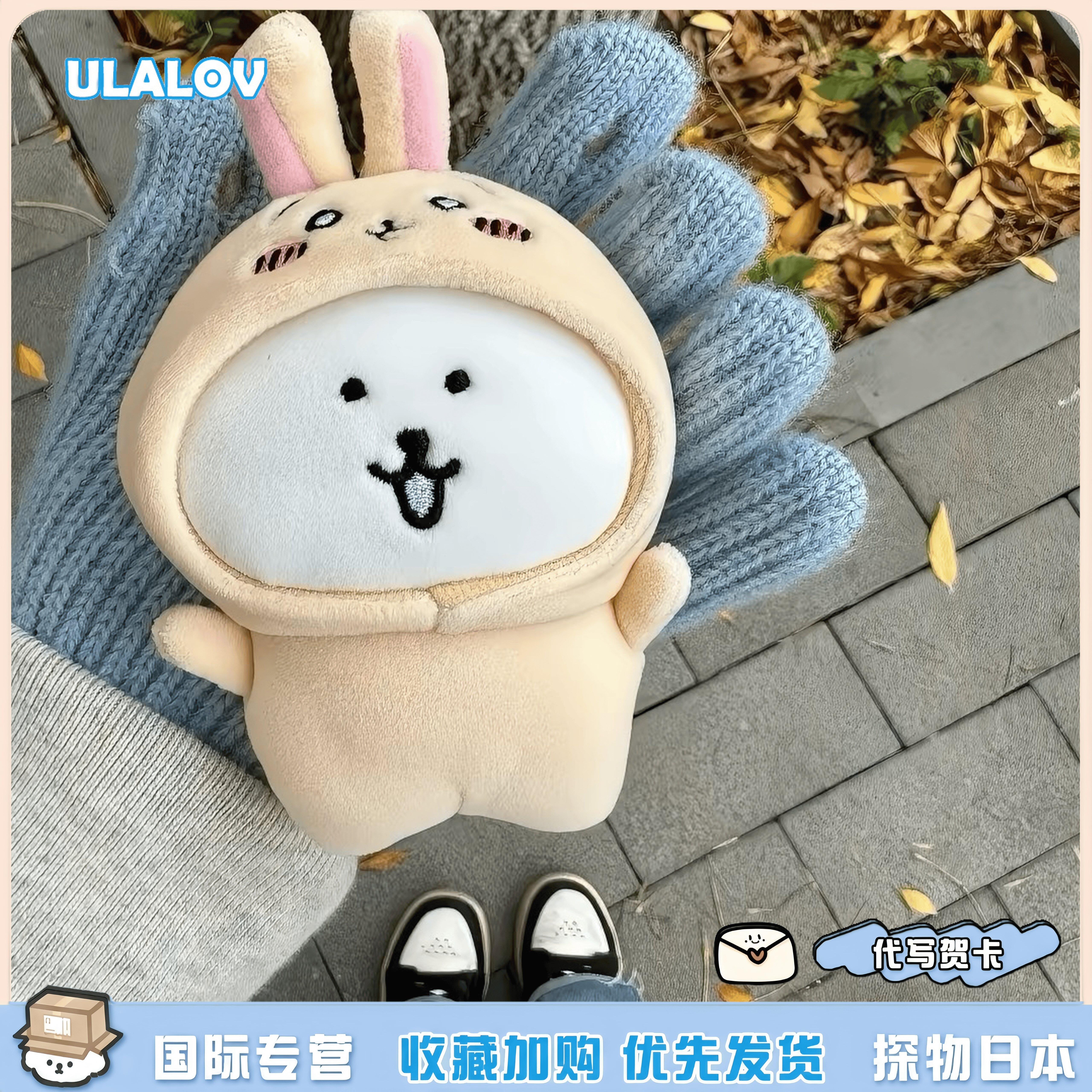 日本ULALOV自嘲熊变装乌萨奇系列毛绒公仔小八吉伊包挂件卡哇玩偶