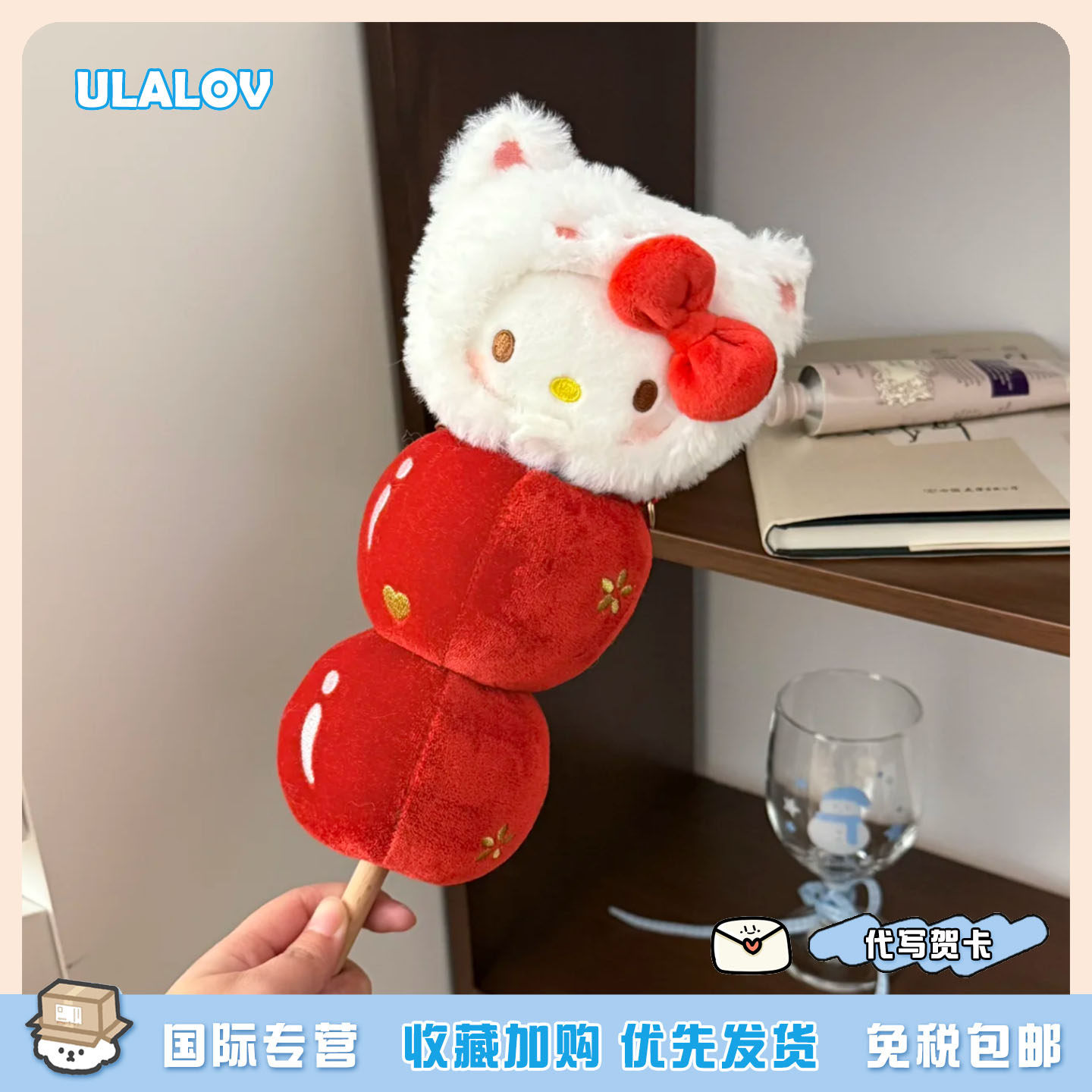 日本ULALOV 巨无霸定制Kitty糖葫芦挂件可爱毛绒玩偶女生新年礼物