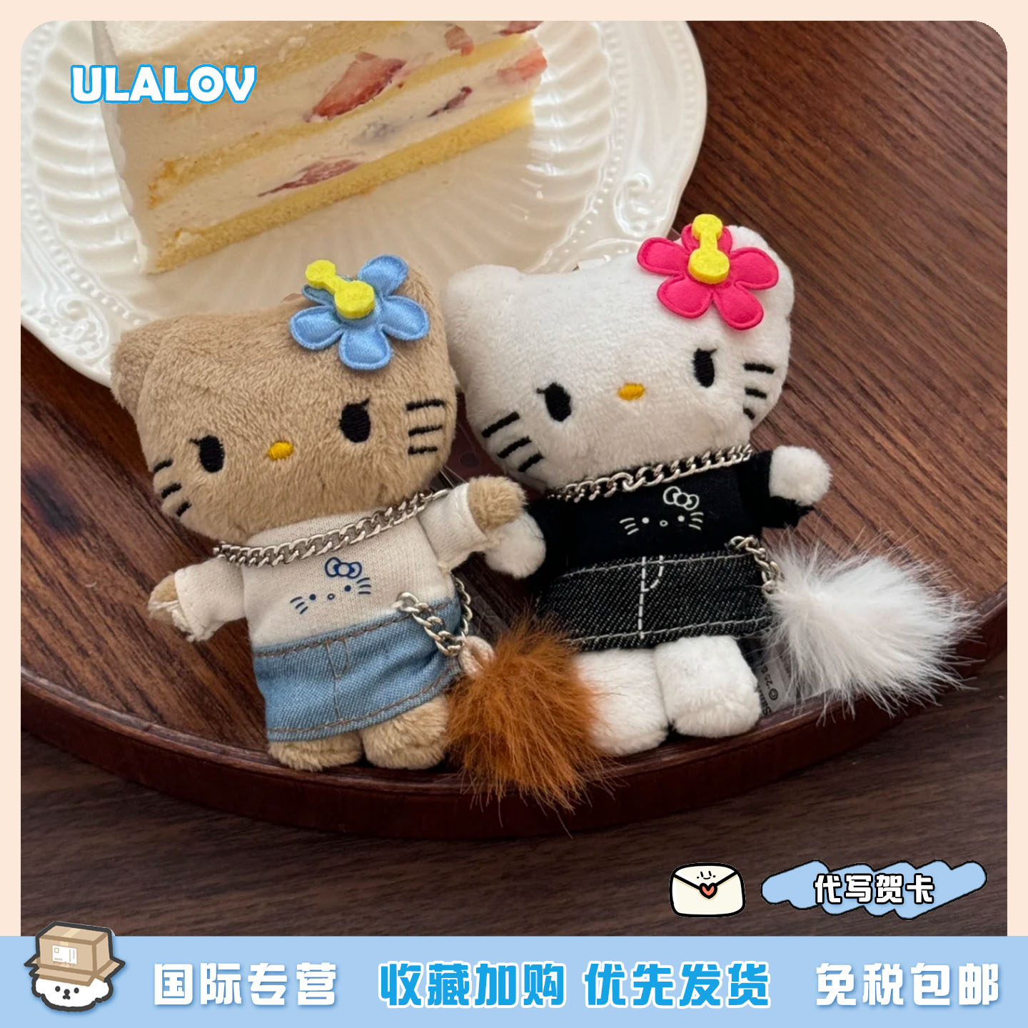 日本ULALOV me系列牛仔裙Kitty挂件可爱毛绒玩偶钥匙扣生日礼物