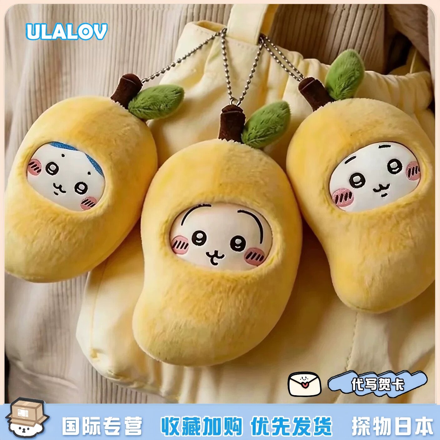 日本ULALOV正版芒果乌萨奇公仔小八玩偶挂件挂饰送女生生日礼物