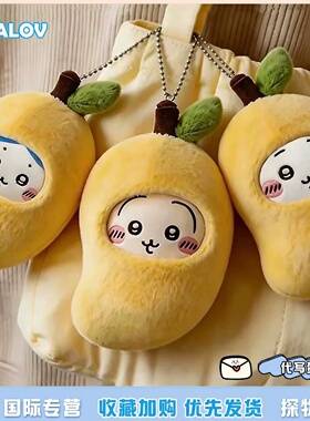 日本ULALOV正版芒果乌萨奇公仔小八玩偶挂件挂饰送女生生日礼物