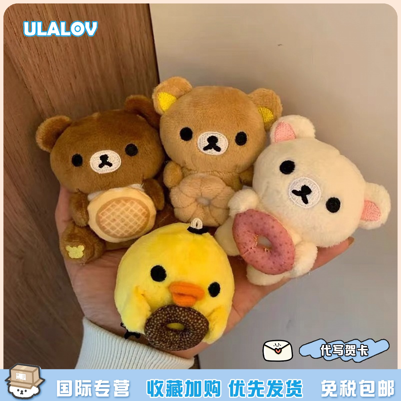 日本ULALOV轻松熊甜甜圈系列手熊哥熊妹熊弟迷你毛绒公仔玩偶女