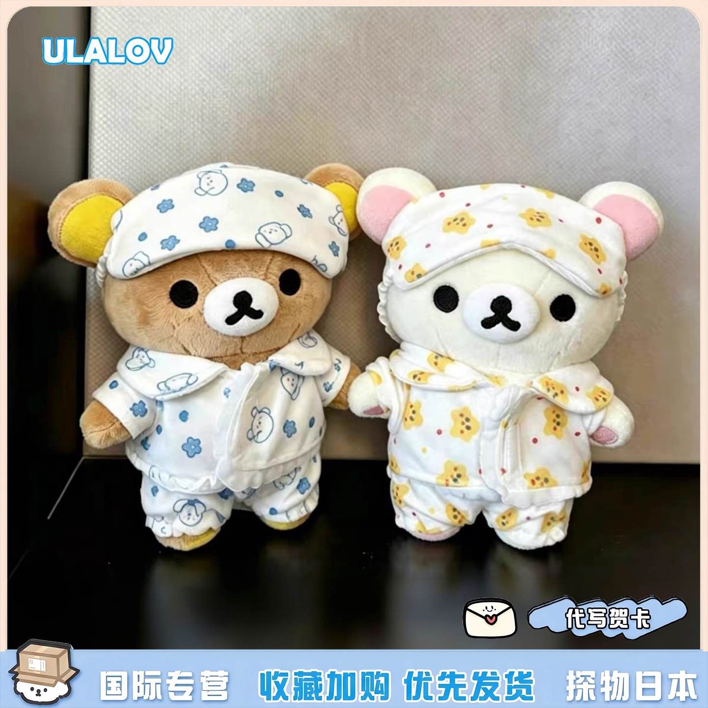 日本ULALOV正版可爱印花眼罩睡衣轻松熊熊哥熊妹毛绒玩偶包挂件女