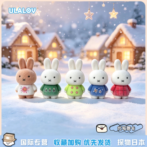 日本ULALOV可爱植绒小鼻嘎米菲兔摆件公仔车载桌面闺蜜女生日礼物