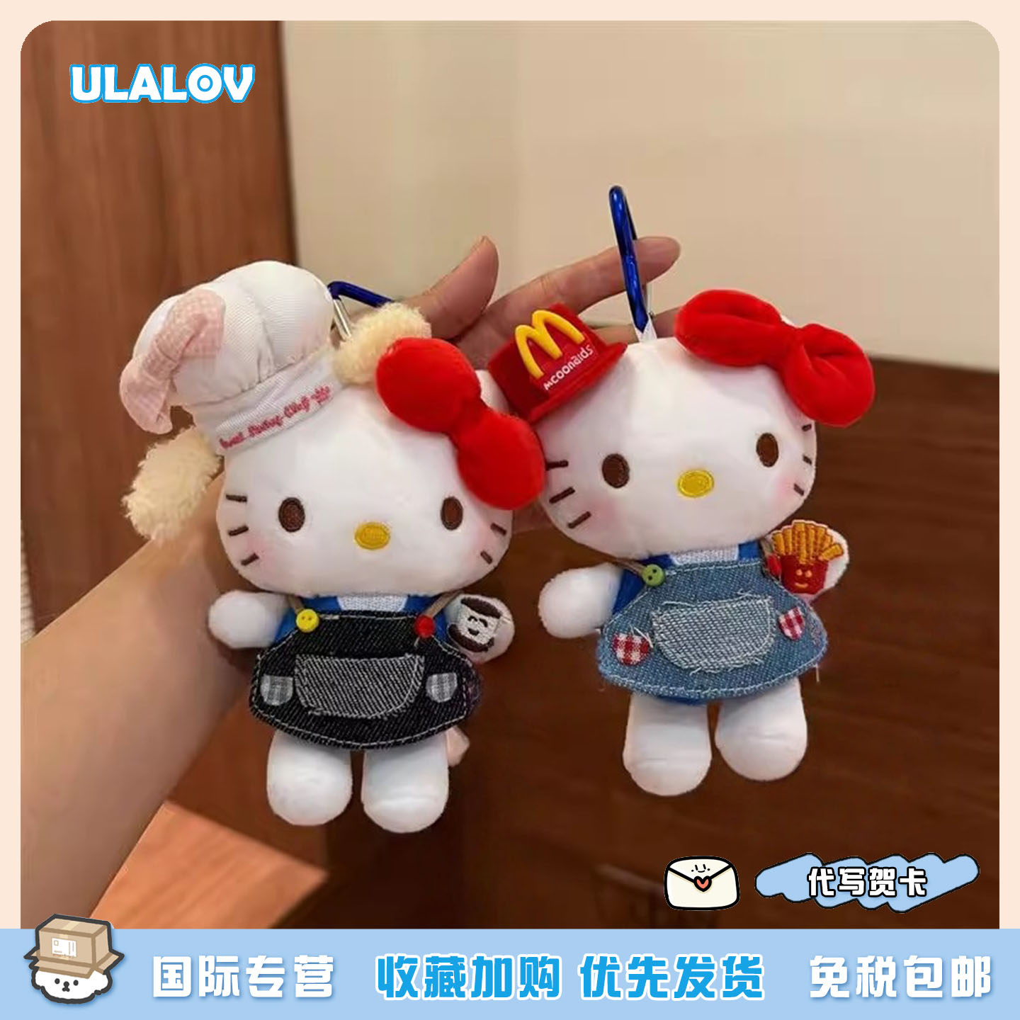 日本ULALOV 哈喽kitty可爱牛仔厨师帽挂件毛绒钥匙扣玩偶挂饰礼物