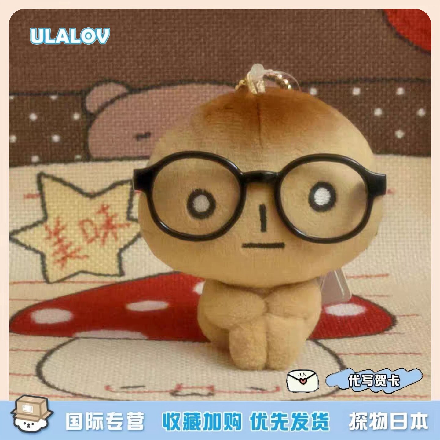 日本ULALOV轻松熊烤焦面包毛绒公仔可爱卡通角落生物系列玩偶挂件