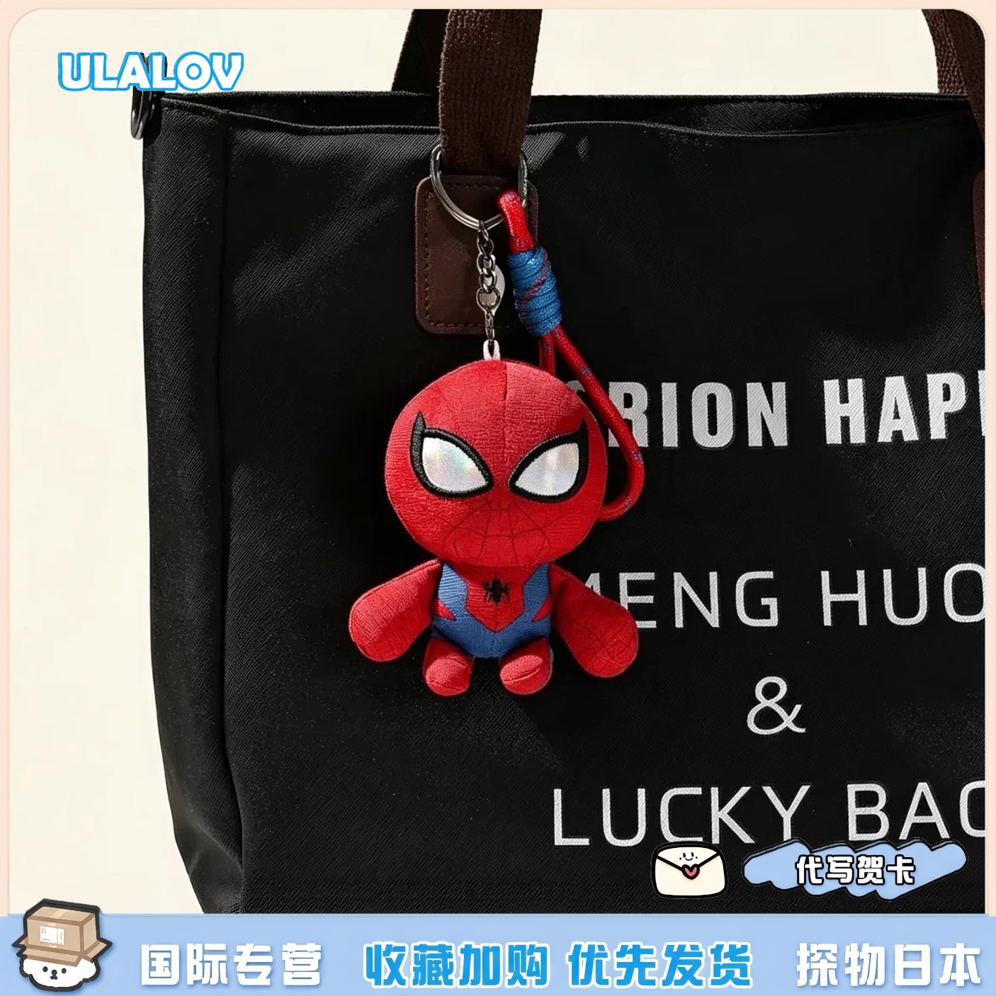 日本ULALOV蜘蛛侠系列周边12cm努努体包包挂件小玩偶公仔安抚娃娃