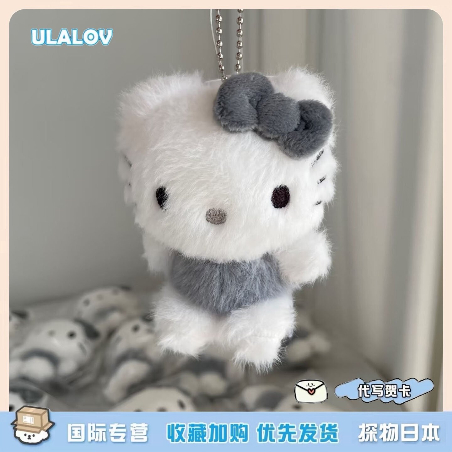 日本ULALOV 韩国限定灰白Kitty包包挂件可爱毛绒玩偶公仔生日礼物