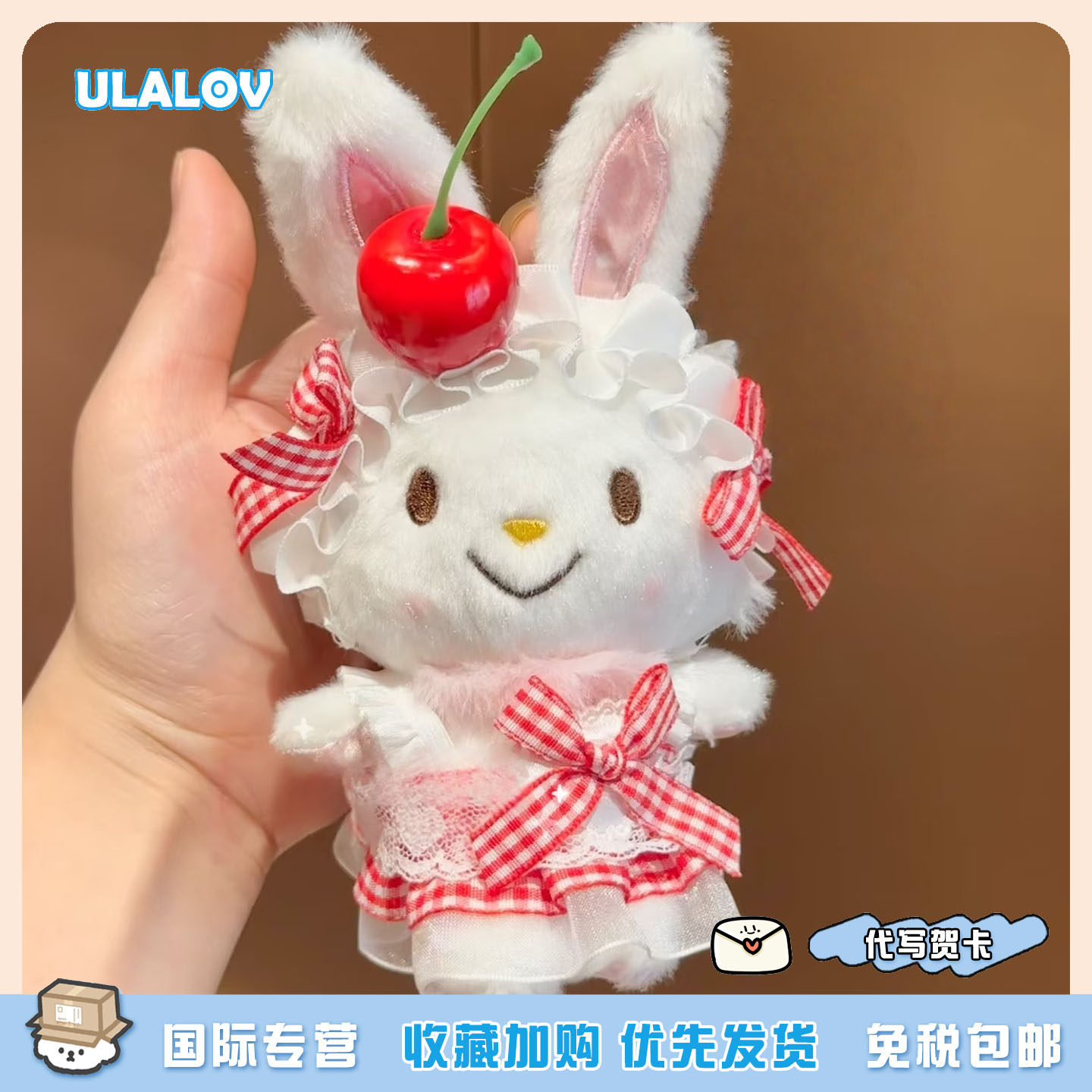 日本ULALOV 樱桃小蛋糕许愿兔小羊piano可爱毛绒挂件玩偶生日礼物