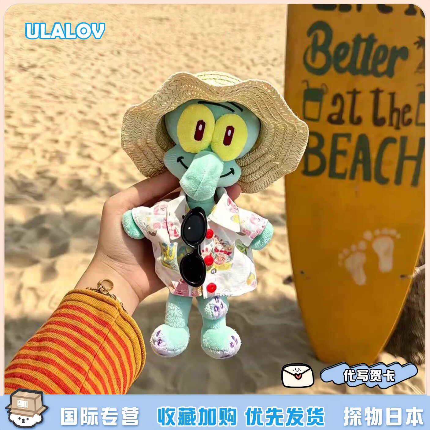 日本ULALOV章鱼哥毛绒公仔包挂件度假运动风玩偶挂饰送女生礼物