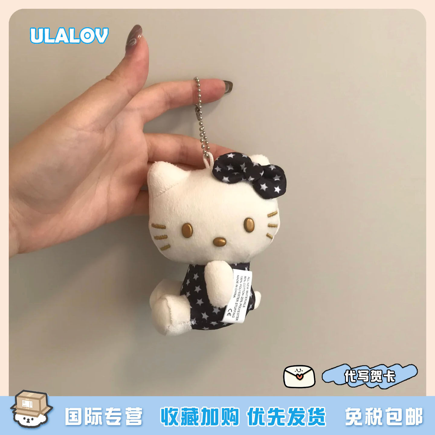 日本ULALOV 黑色星星kitty包包挂件毛绒公仔少女可爱玩偶kt猫挂饰