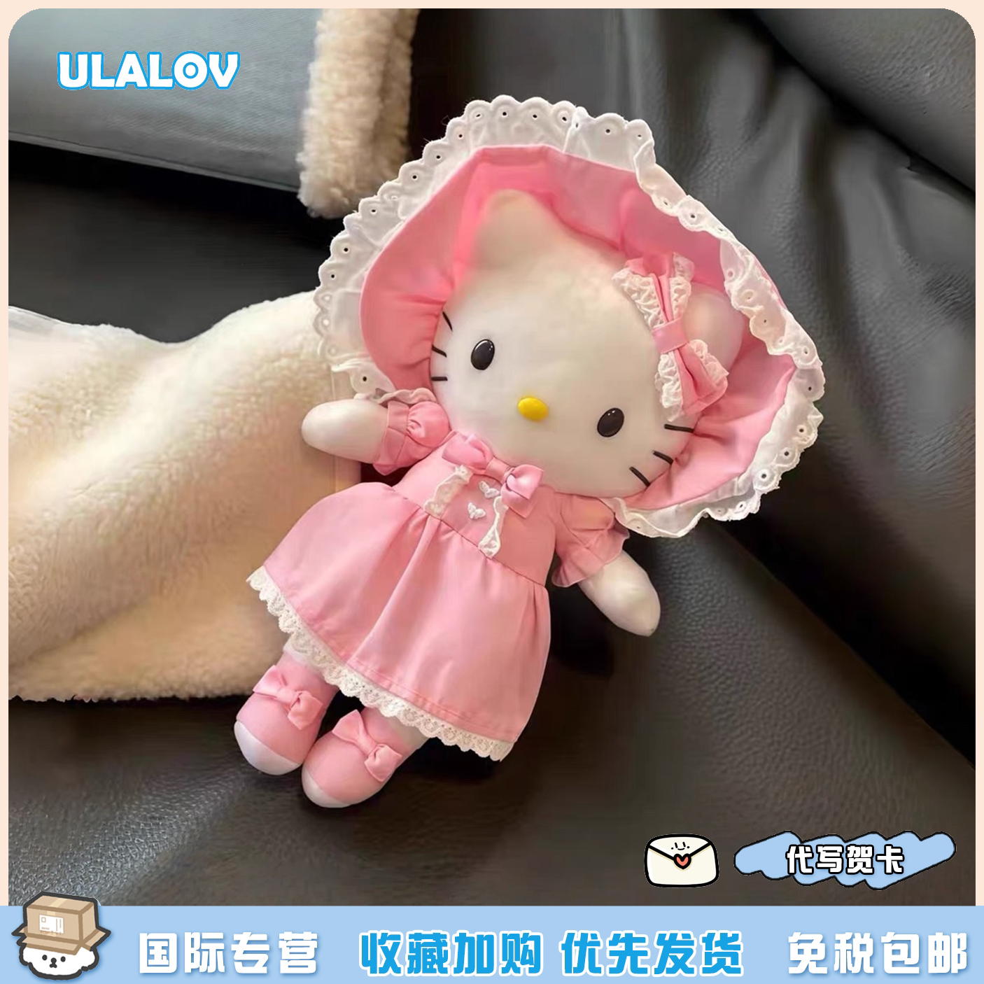 日本ULALOV粉红洛丽塔长腿kitty毛绒公仔玩偶包包挂饰挂件生日礼