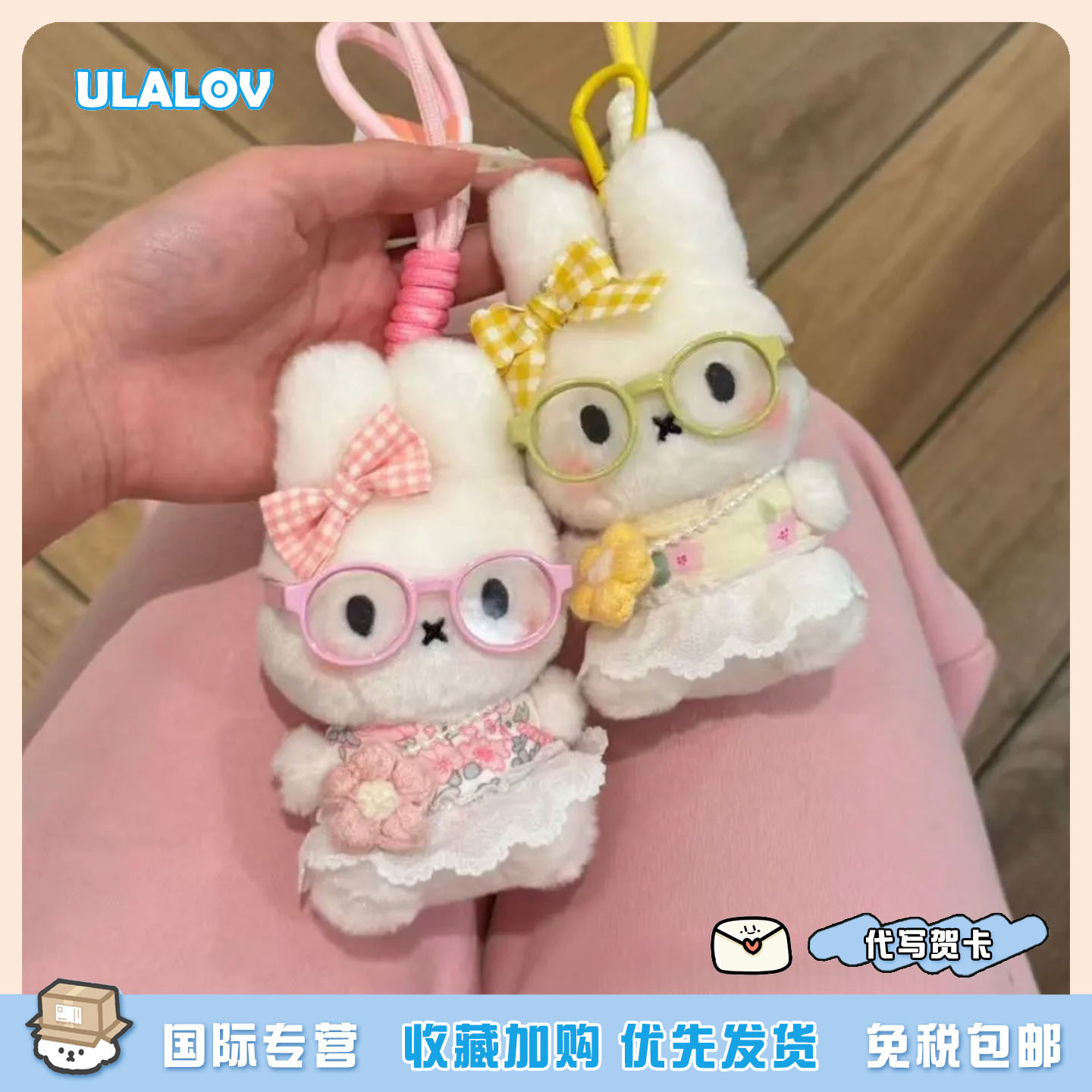 日本ULALOV 春夏米菲兔可爱玩偶女生挂饰闺蜜包挂件装饰毛绒公仔