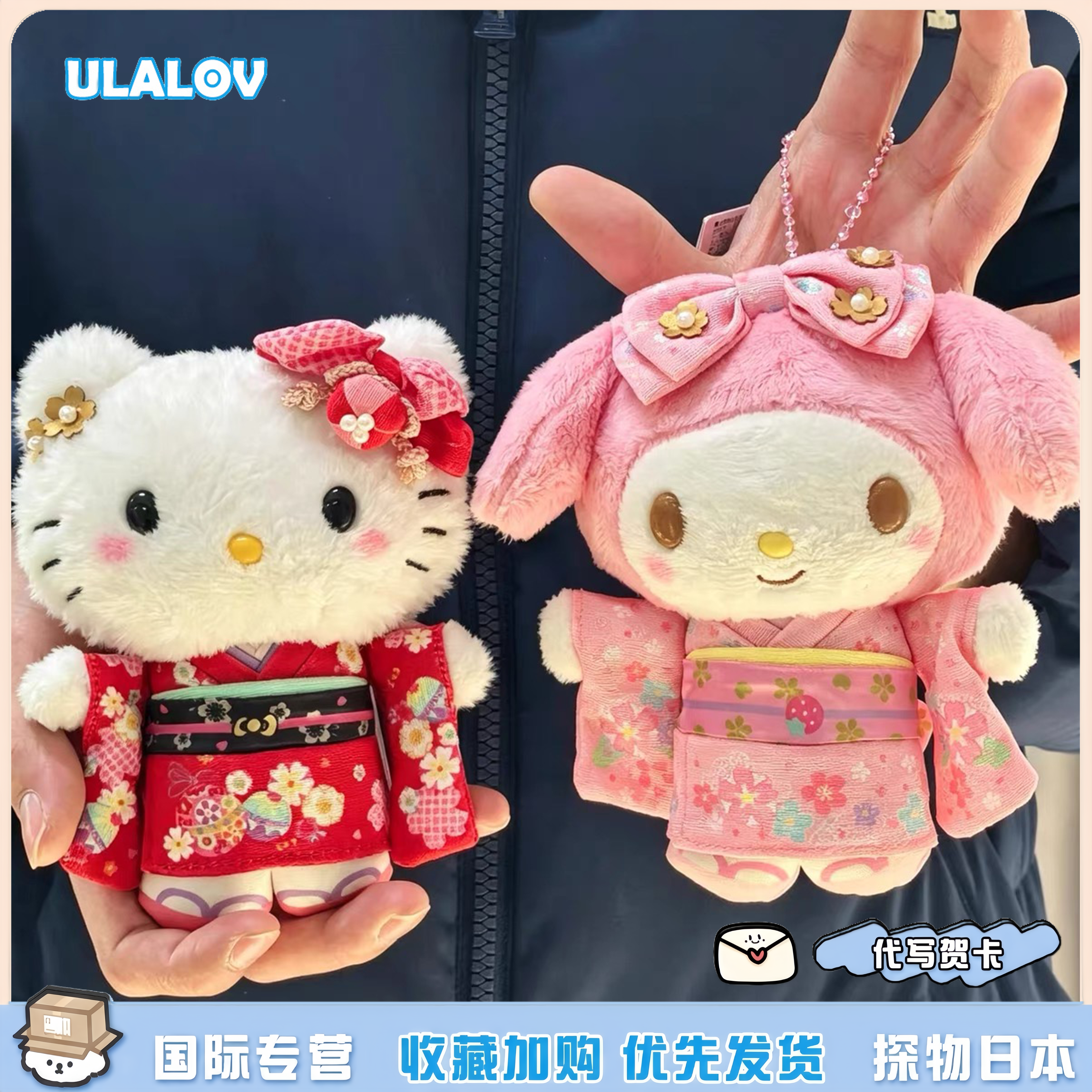 日本ULALOV呆萌可爱哈喽kt美乐蒂花火和服套装毛绒公仔背包钥匙扣