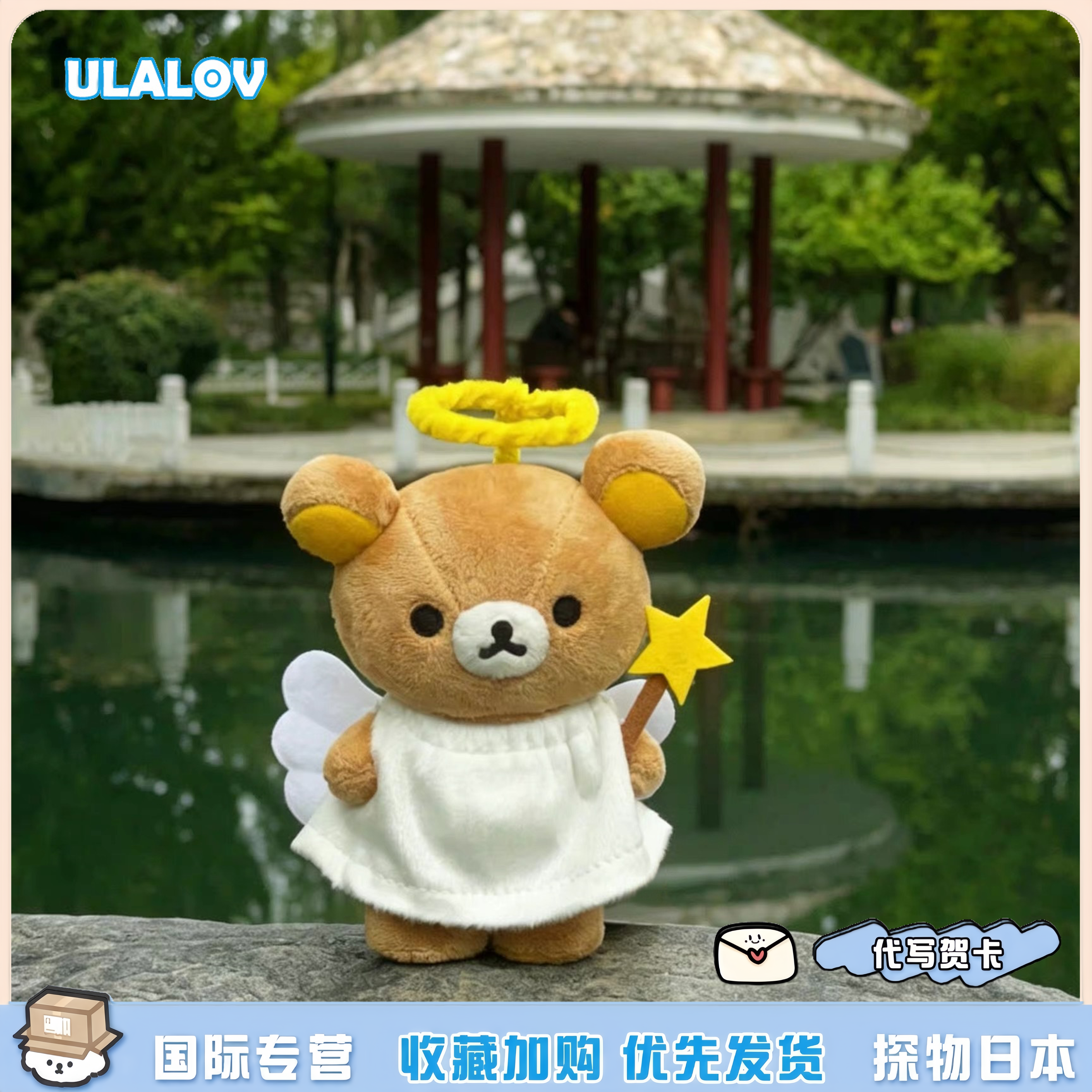 日本ULALOV飞天魔法棒天使轻松熊包挂件玩偶熊哥公仔男女生日礼物