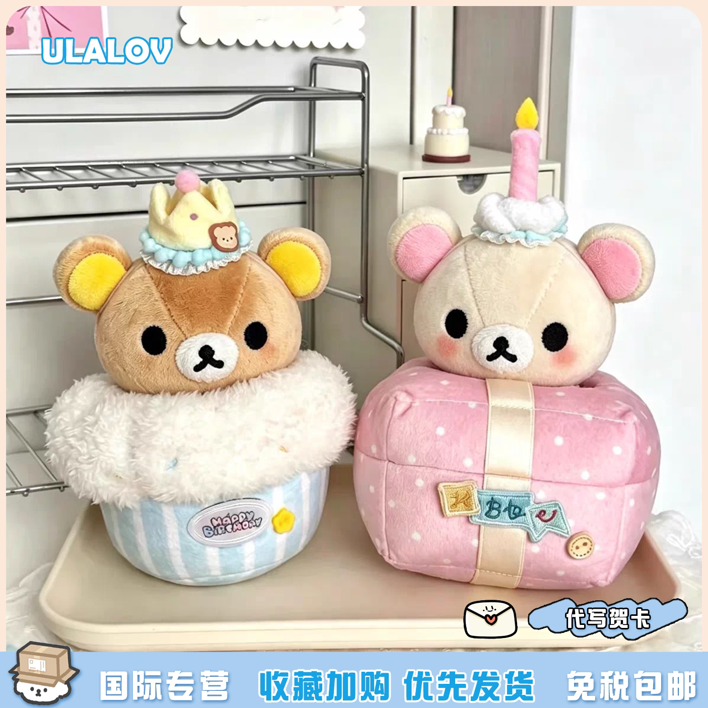 日本ULALOV生诞轻松熊皇冠生日蛋糕熊哥粉色生日礼物熊妹毛绒挂件
