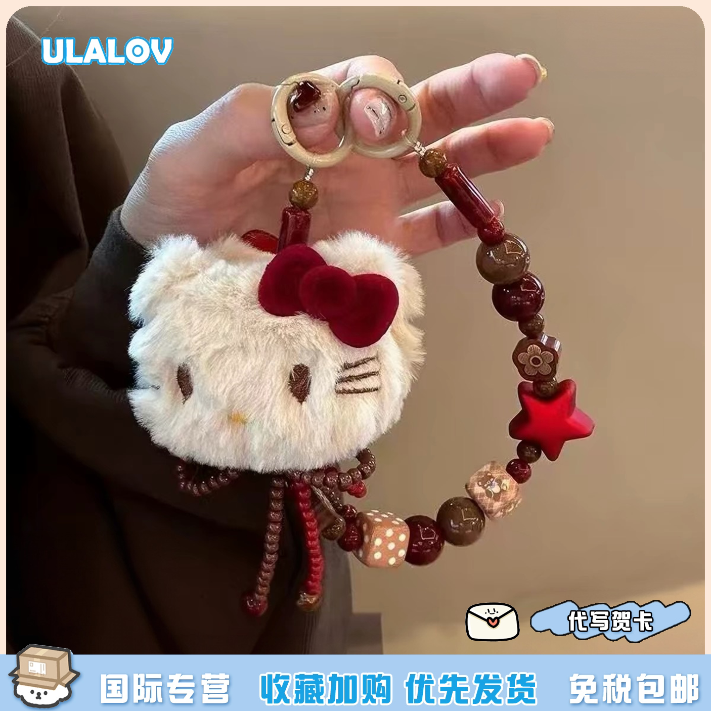 日本ULALOV复古酒红色可爱毛绒kitty串珠包挂件韩系书包装饰挂链