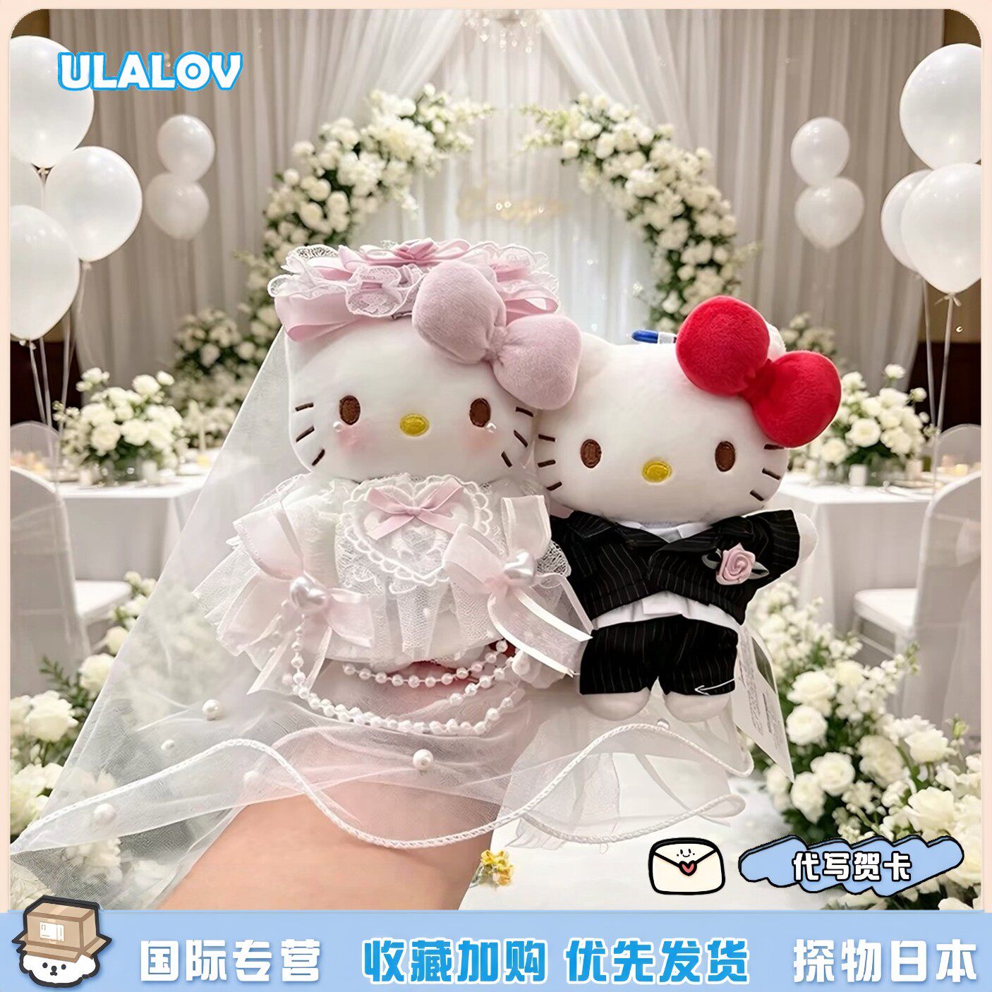 日本ULALOV 婚纱西装情人节kitty挂件毛绒玩偶新婚情侣摆件礼物女