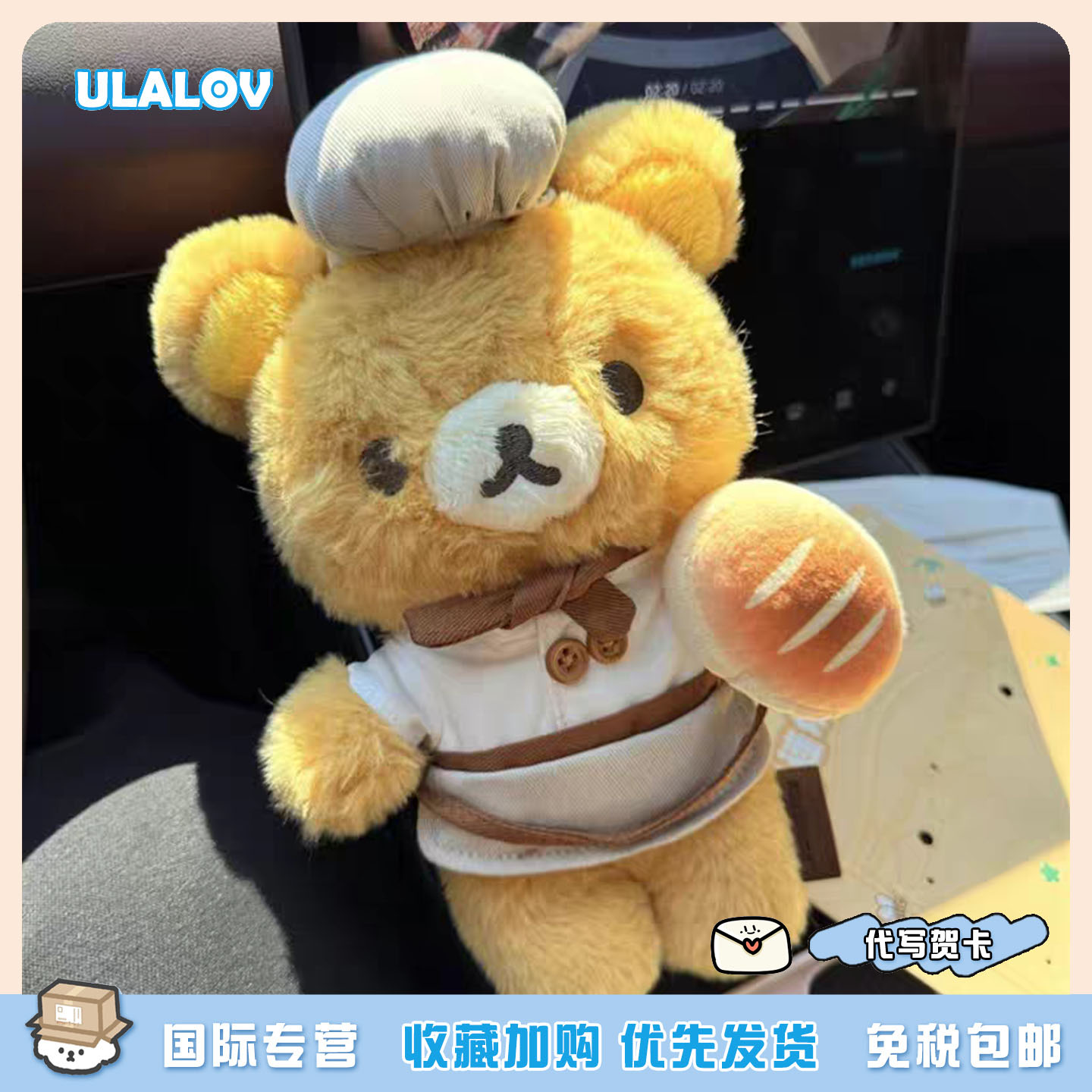 日本ULALOV正版面包师轻松熊可爱卡通毛绒绒玩偶换装生日礼物女生