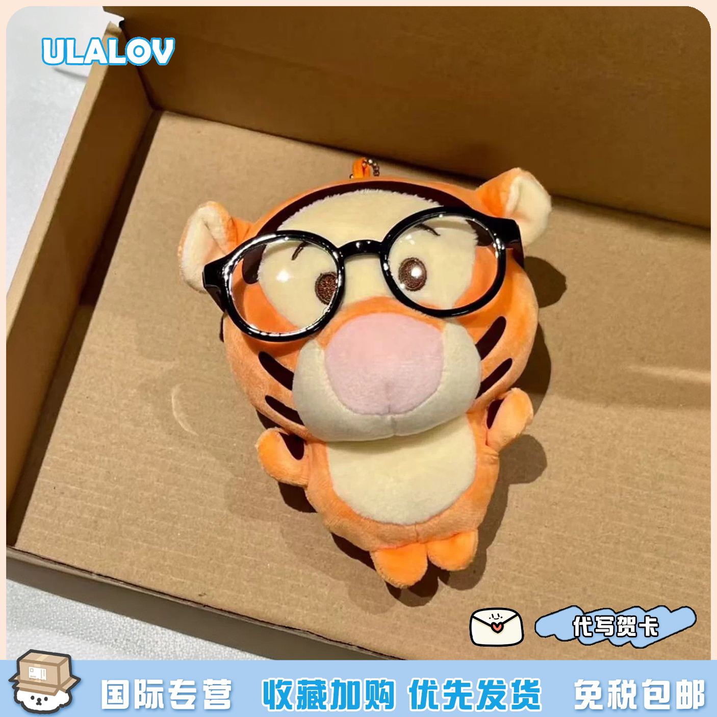 日本ULALOV古早百亩森林系列可爱卡通站姿眼镜跳跳虎毛绒公仔挂件