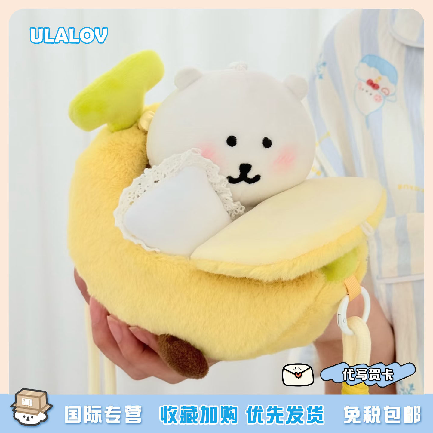 日本ULALOV 自嘲熊香蕉船摆件可爱毛绒玩偶娃娃治愈女生生日礼物