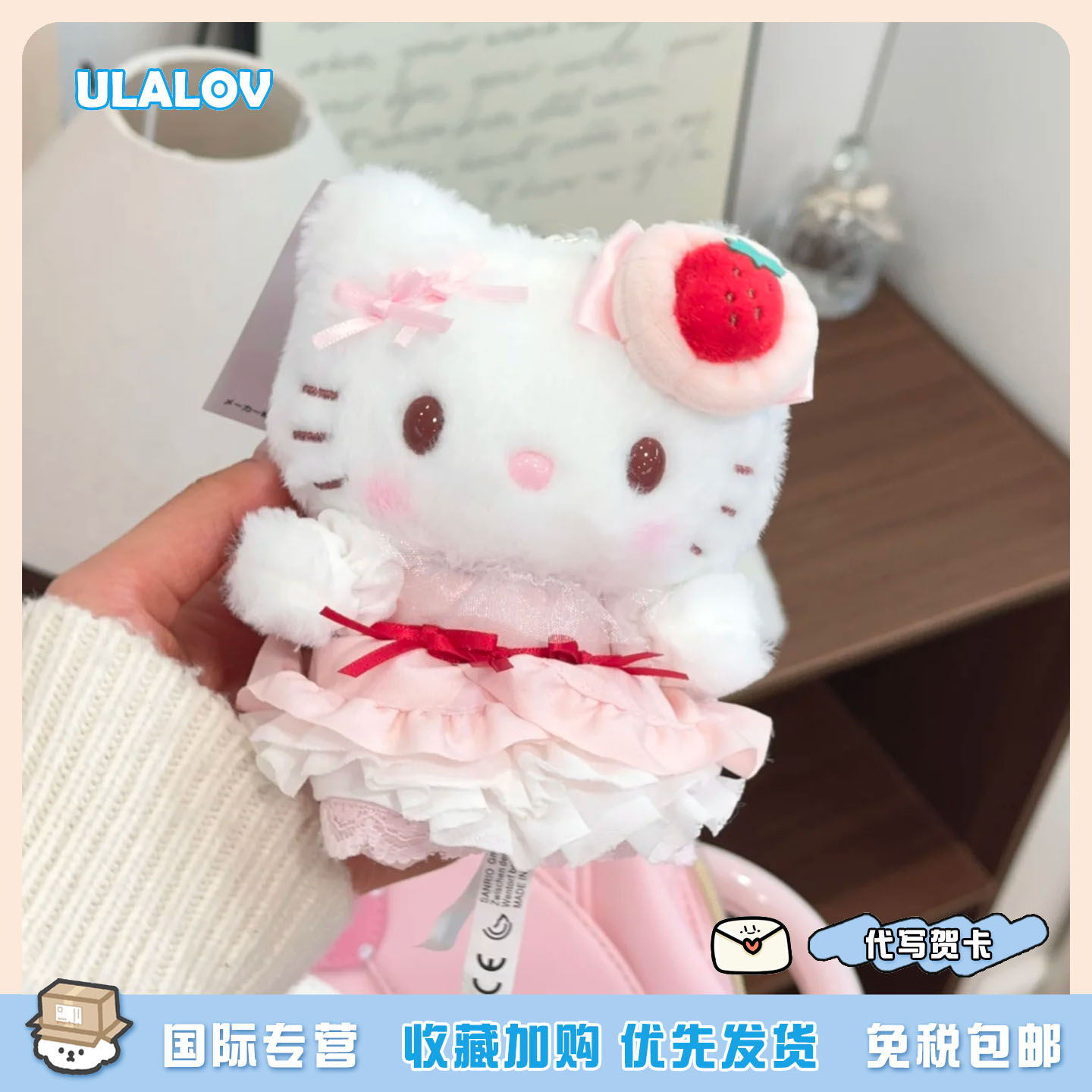 日本ULALOV 草莓蛋糕Kitty可爱毛绒玩偶包包挂件闺蜜女生生日礼物