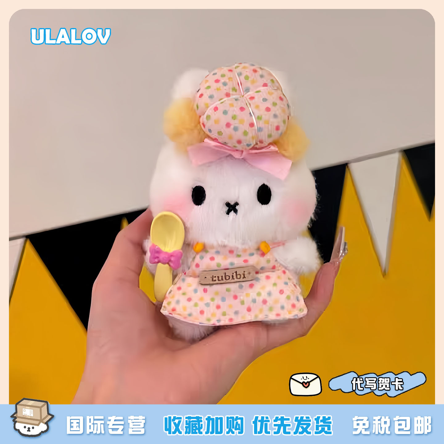 日本ULALOV甜品师米菲兔创意毛绒玩偶公仔包包挂饰钥匙扣生日礼物