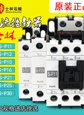 原装士林交流接触器S-P11~40T AC220V单相三相380v小型接触器正品