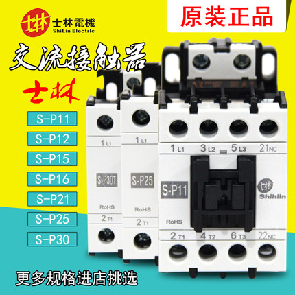 原装士林交流接触器S-P11~40T AC220V单相三相380v小型接触器正品